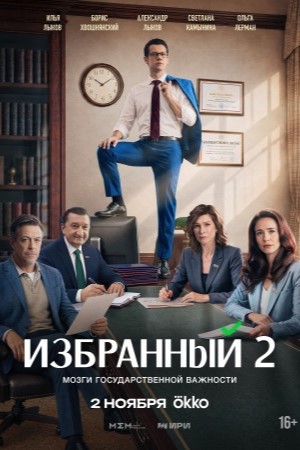 Избранный